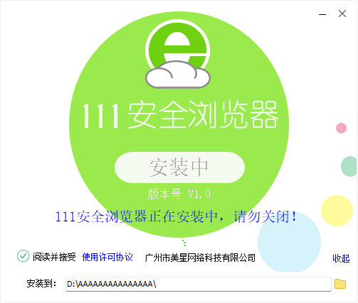 111安全浏览器