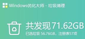 Windows优化大师