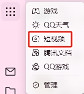 腾讯QQ