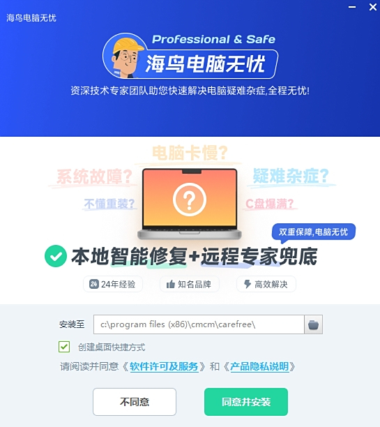 海鸟电脑无忧