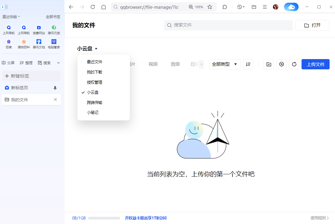 QQ浏览器
