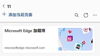 Microsoft Edge浏览器