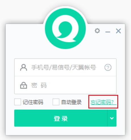 易信电脑版