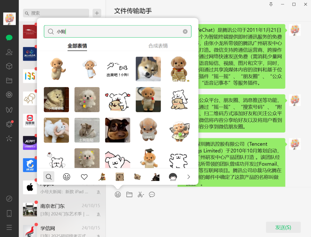 微信官网版