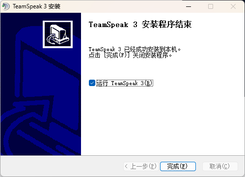 TeamSpeak3中文版