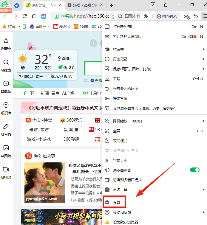 360浏览器官网版