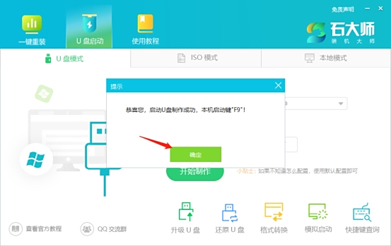 石大师装机大师