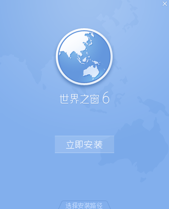世界之窗浏览器正式版