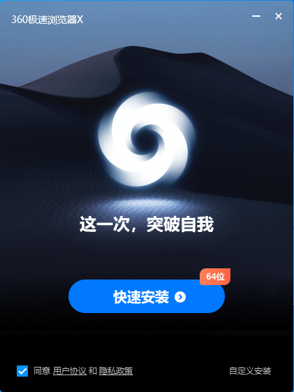 360极速浏览器64位