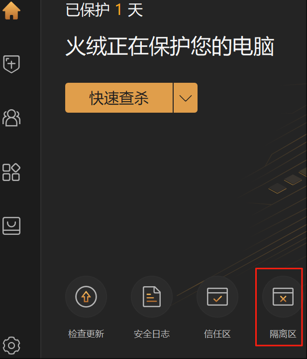 火绒安全软件6.0