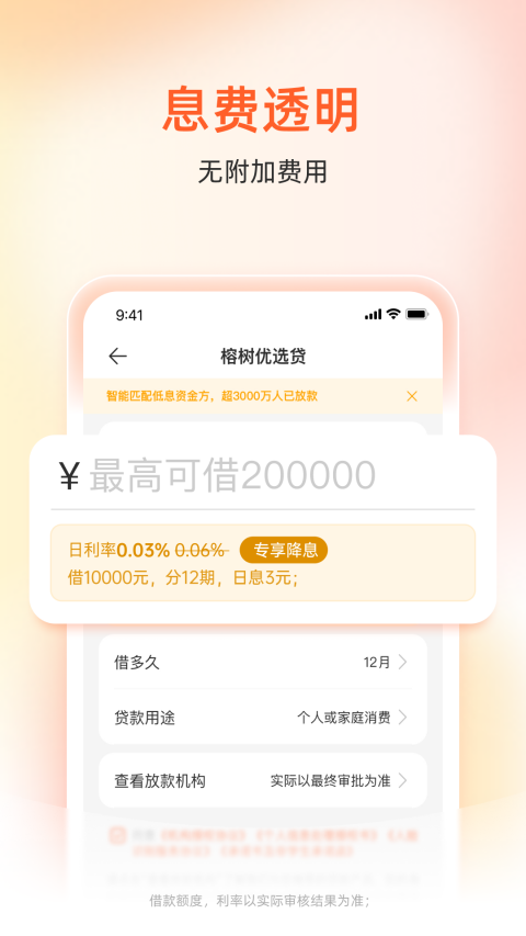 榕树贷款appv3.64.3(4)