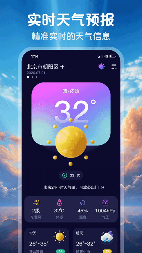 超准天气预报appv1.2.2(1)