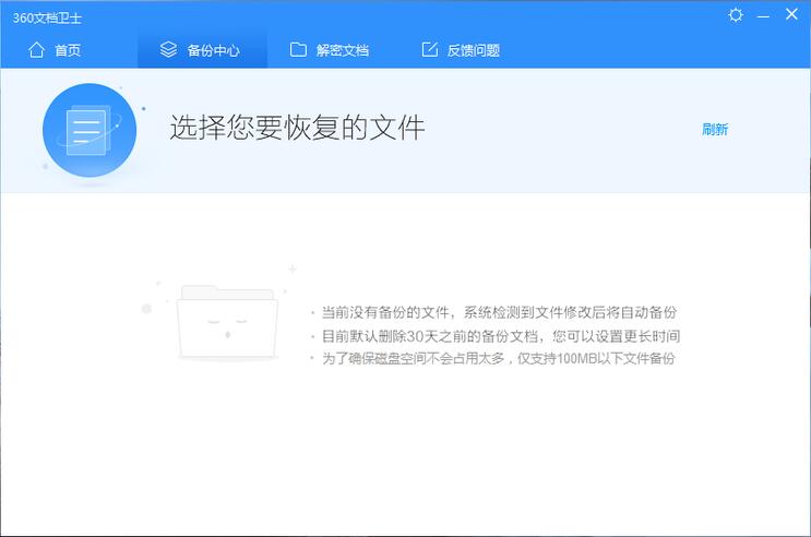 360文档卫士