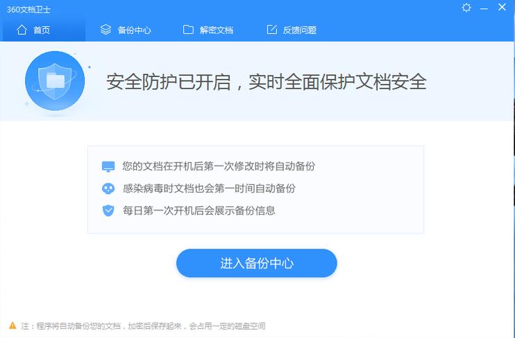 360文档卫士