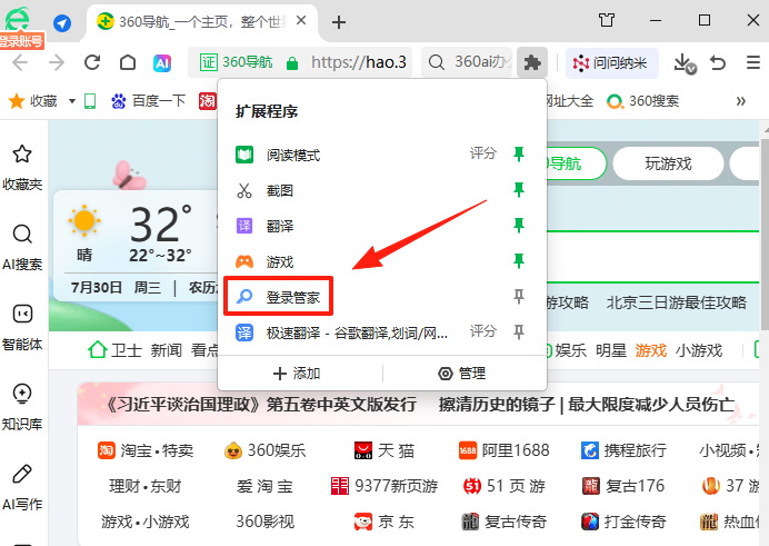360浏览器