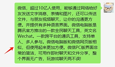 微信电脑版