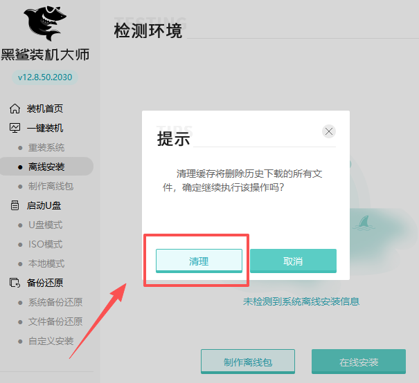 黑鲨装机大师