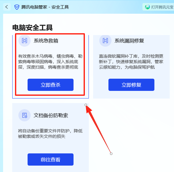 腾讯电脑管家