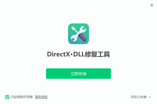 迅读DLL修复工具