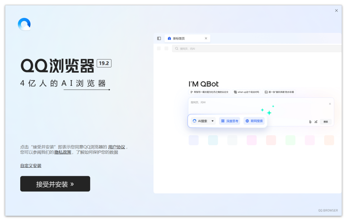 QQ浏览器电脑版