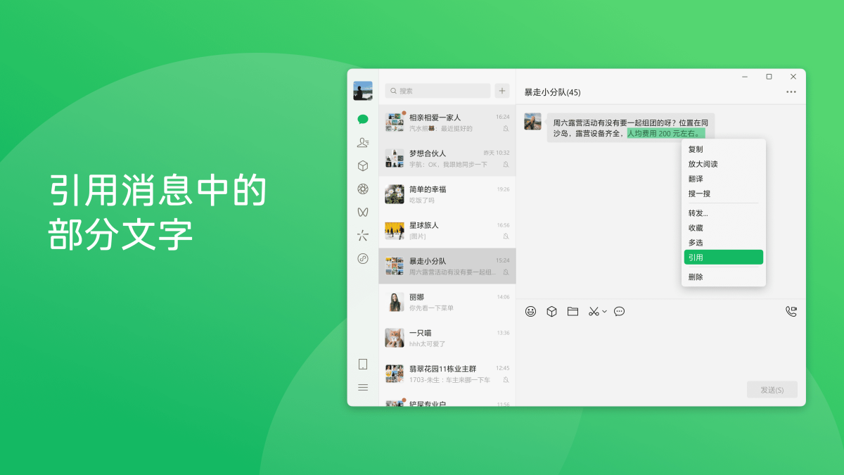 微信电脑版