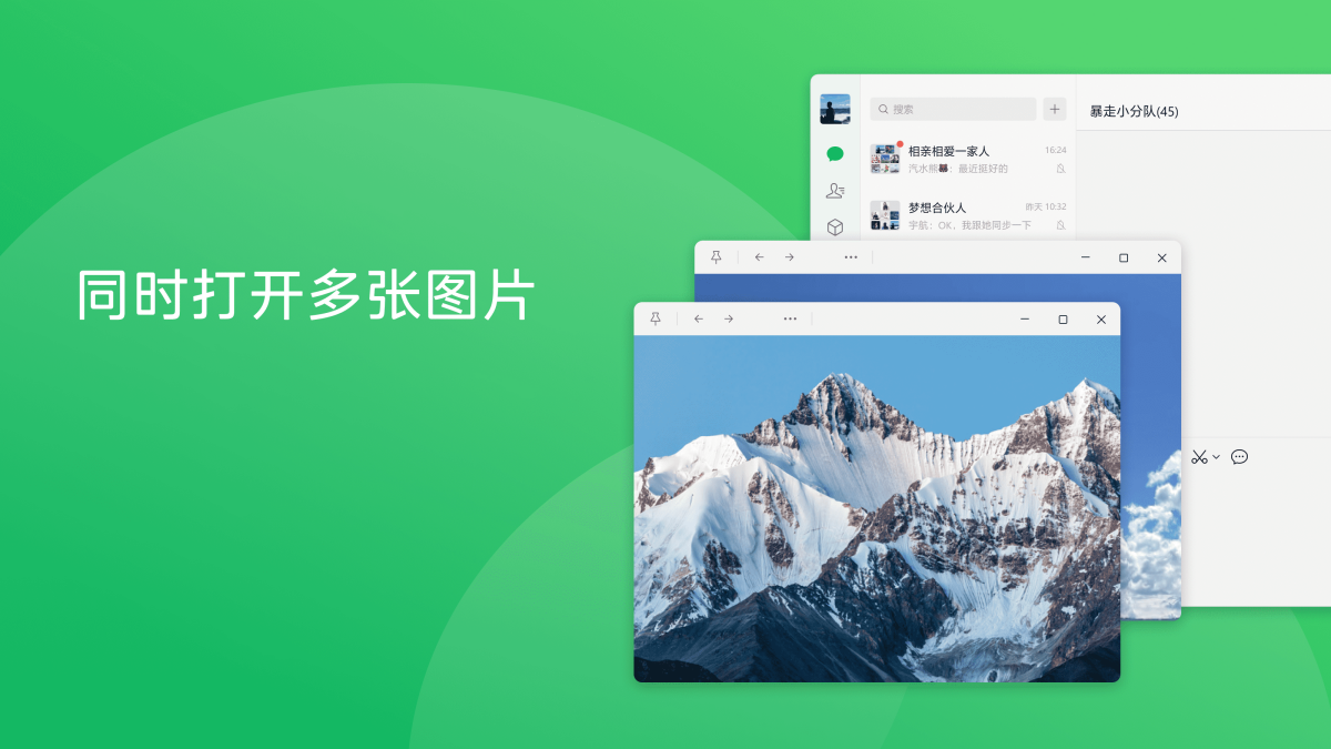 微信电脑版
