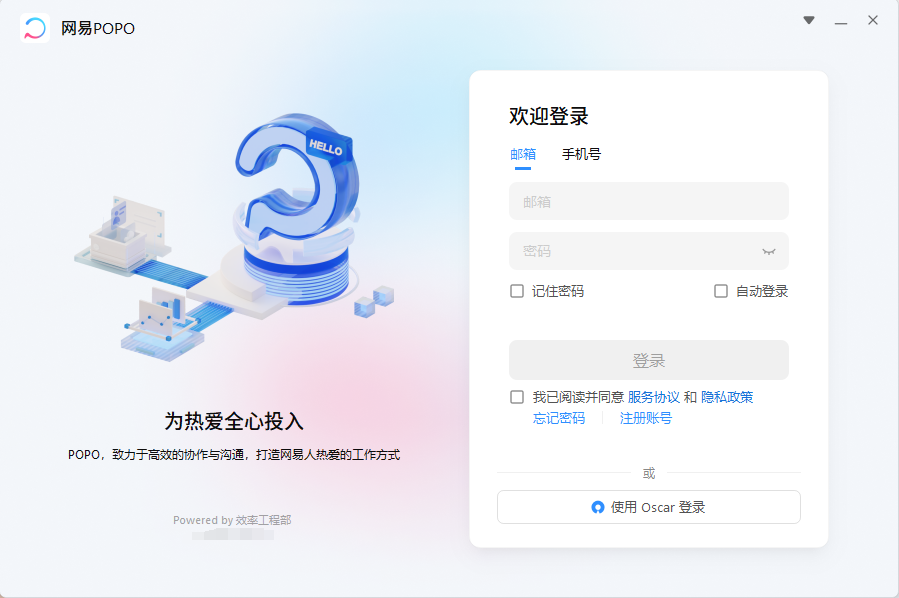 网易POPO