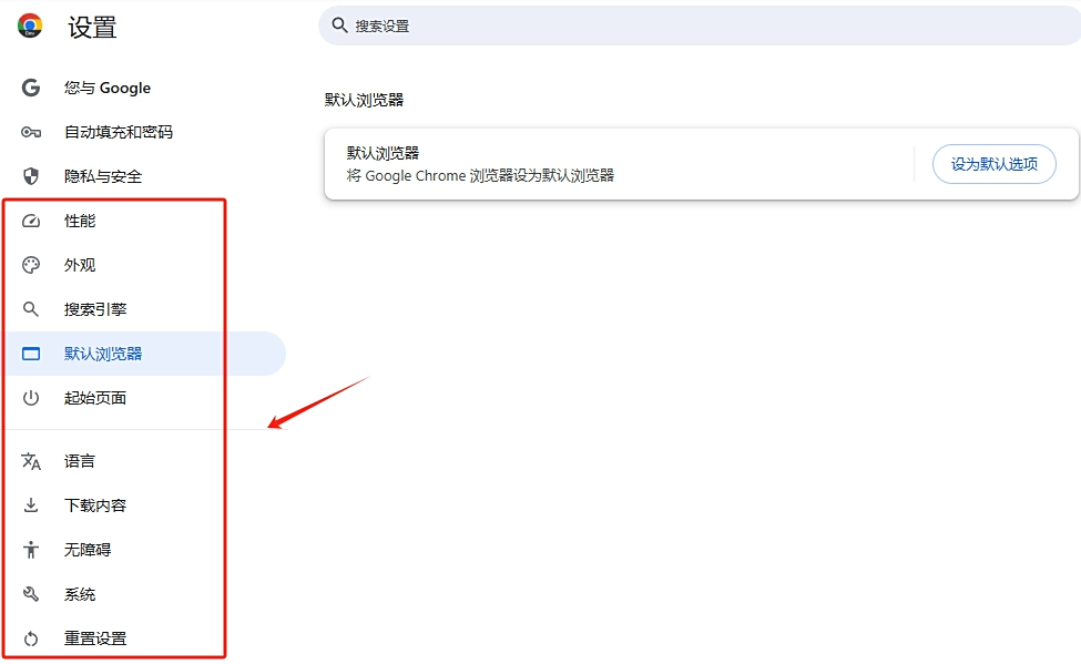 Chrome浏览器