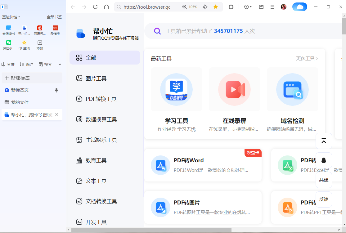 QQ浏览器