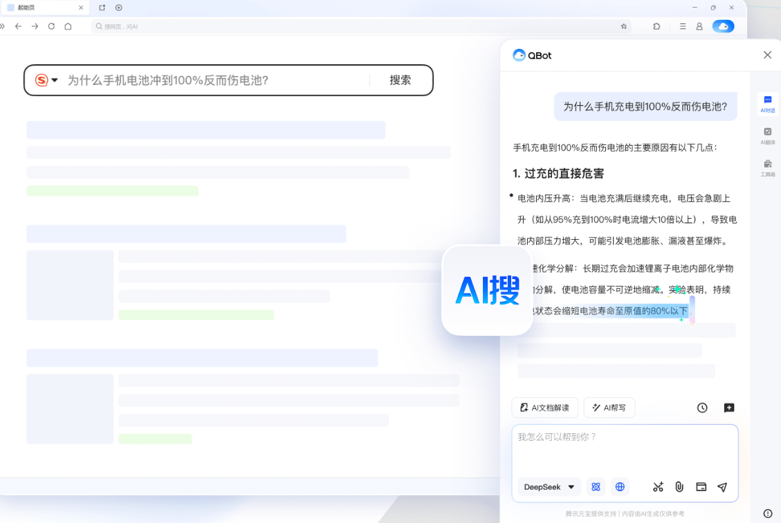 QQ浏览器