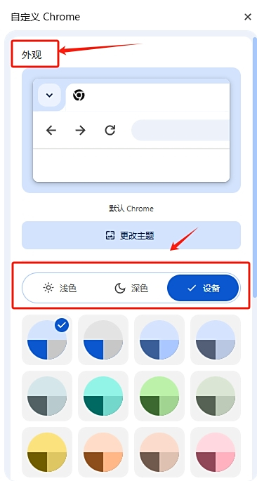 Chrome浏览器