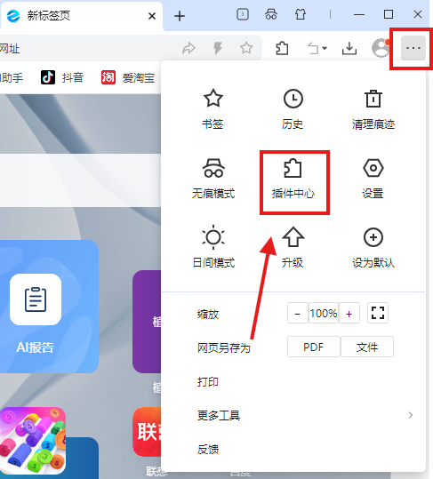 联想浏览器