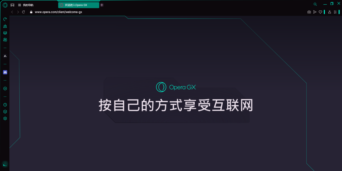 Opera GX64位