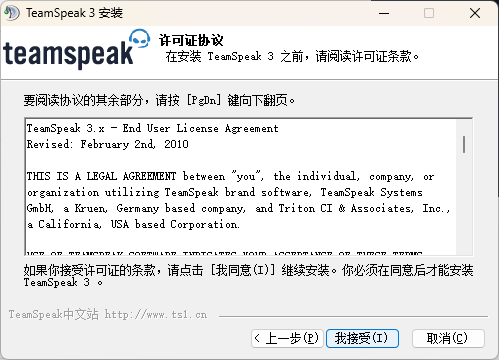 TeamSpeak3中文版