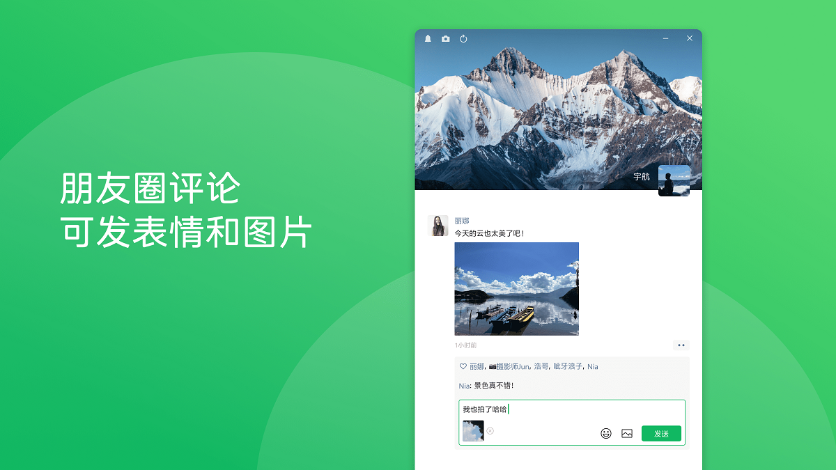 微信电脑版