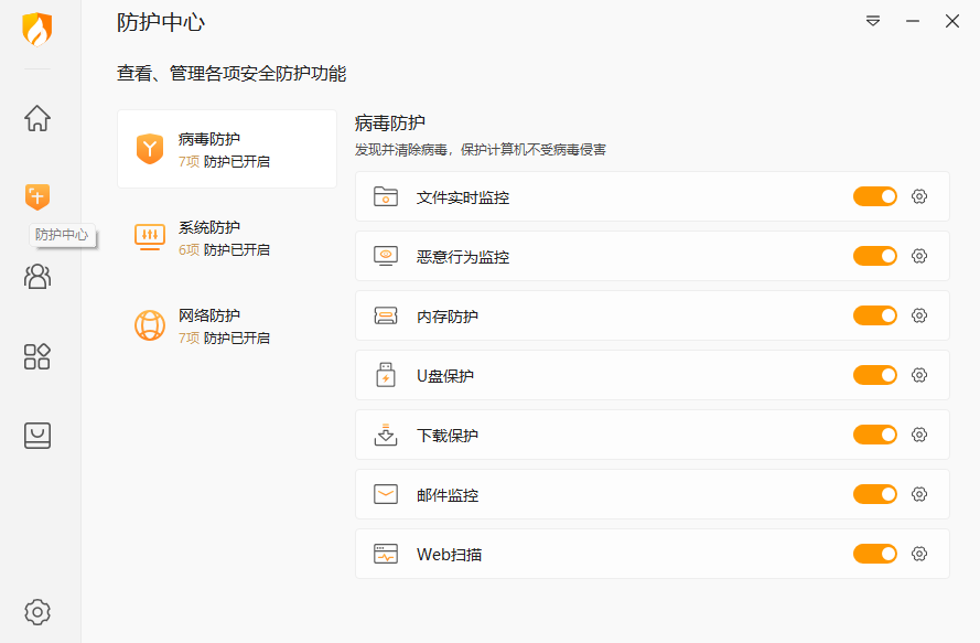 火绒安全软件6.0