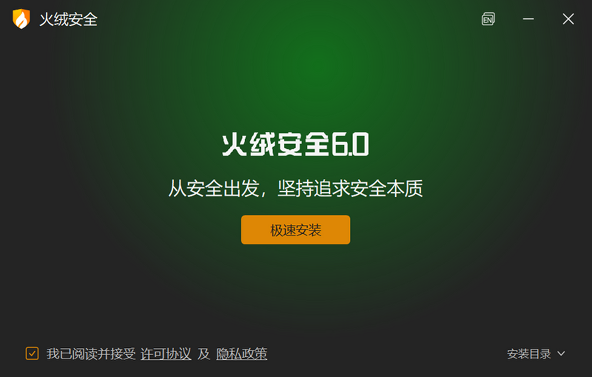 火绒安全软件6.0
