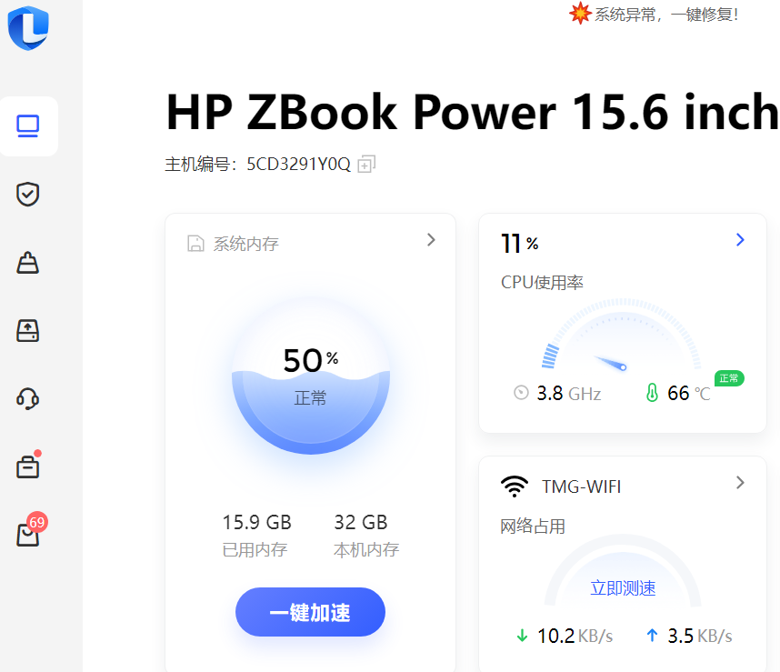 联想电脑管家智能散热版