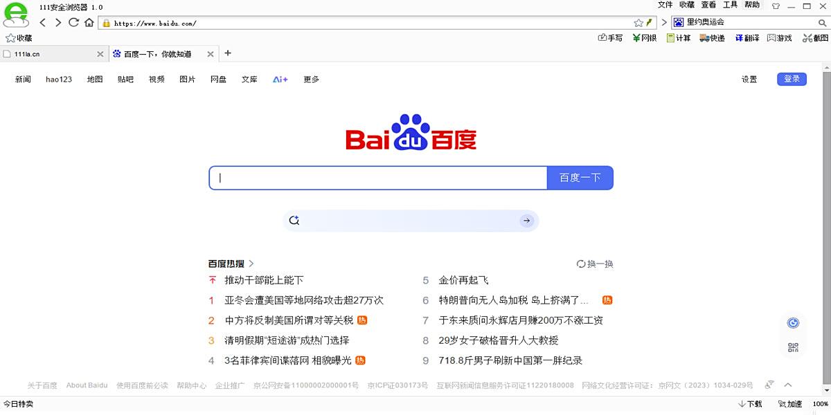 111安全浏览器
