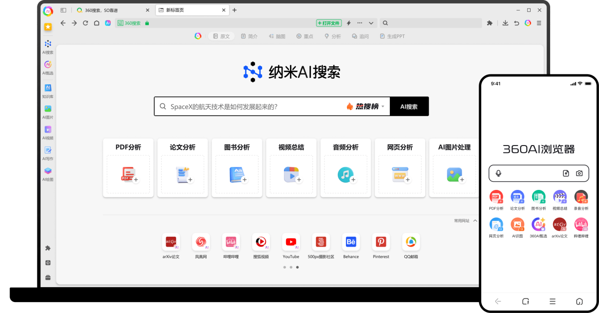 360AI浏览器