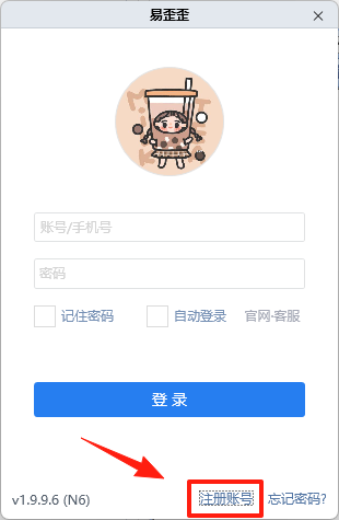 易歪歪Pro