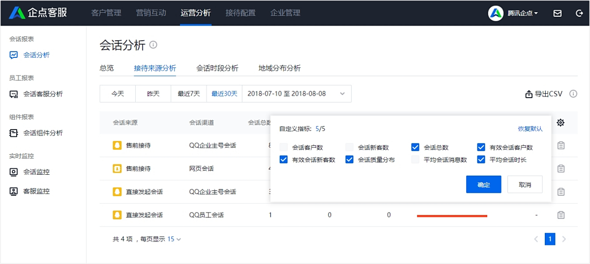 腾讯企点电脑版