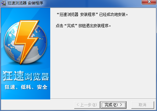 狂速浏览器