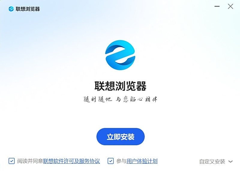 联想浏览器