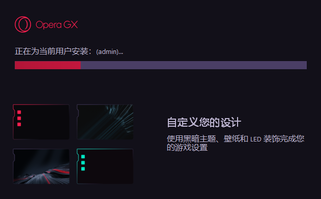 Opera GX64位