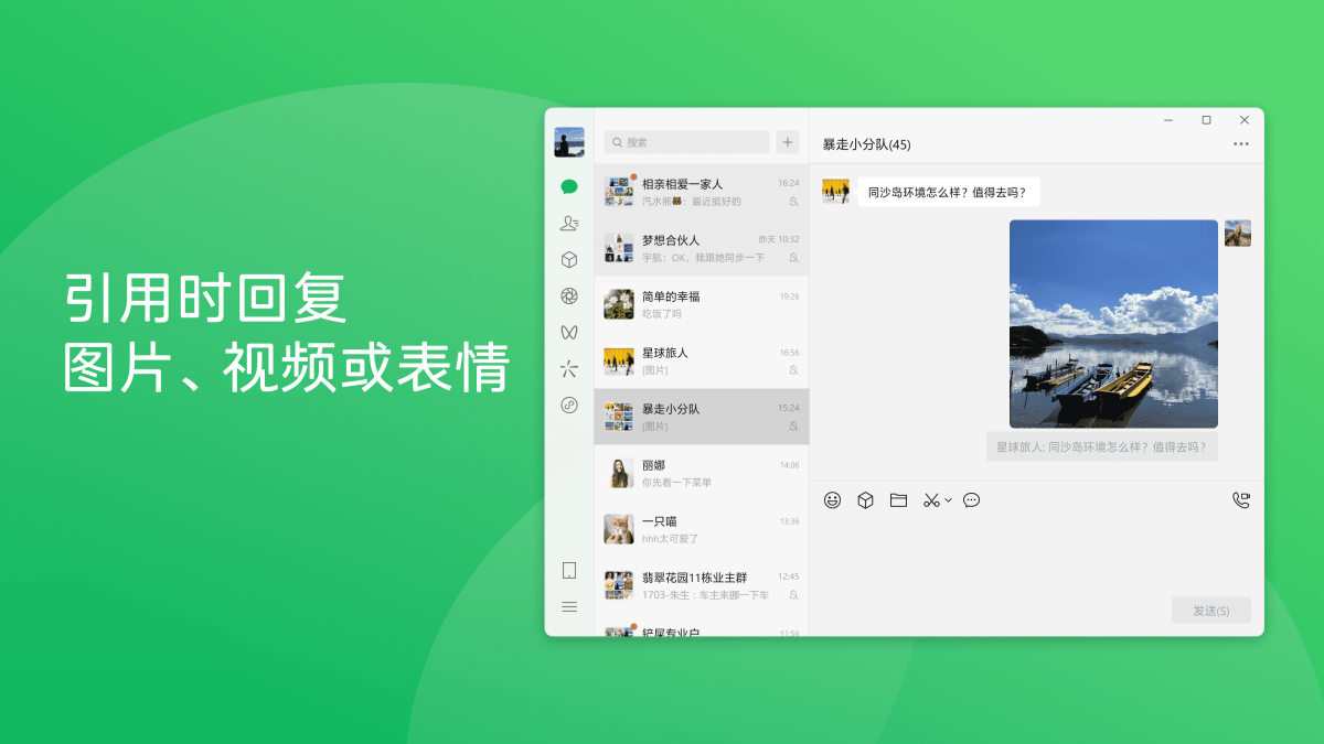 微信电脑版