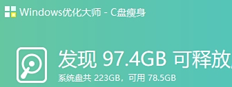 Windows优化大师