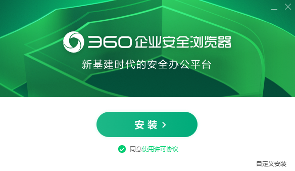 360企业安全浏览器网络版