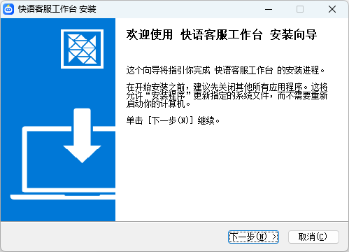 快语客服工作台