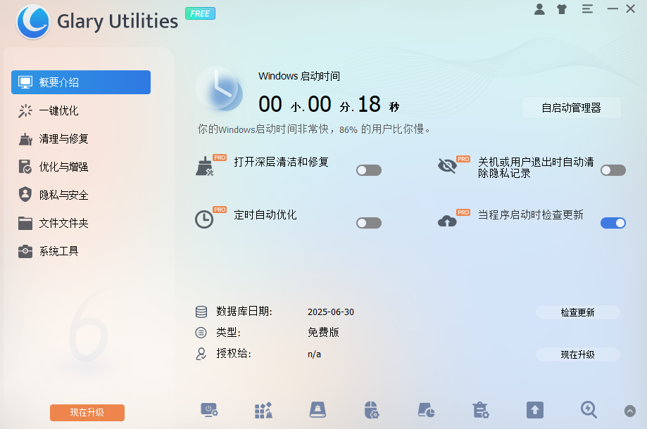 Glary Utilities